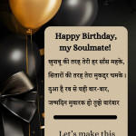 Happy Birthday Shayari in Hindi – जन्मदिन की 10 प्यारी शायरियाँ