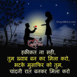 Best Romantic Shayari in Hindi 4 Love